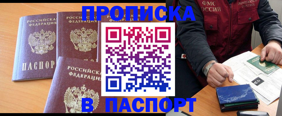 прописка от собственника в Данкове