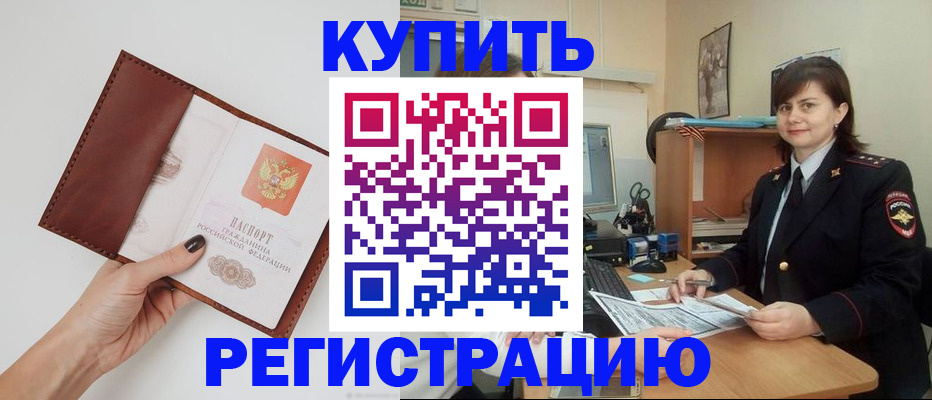 прописка 2025 в Данкове